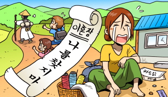 김삿갓씨와 부인 황씨는 과연 이혼을 할 수 있을까요? 김삿갓씨와 부인 황씨는 과연 이혼을 할 수 있을까요?